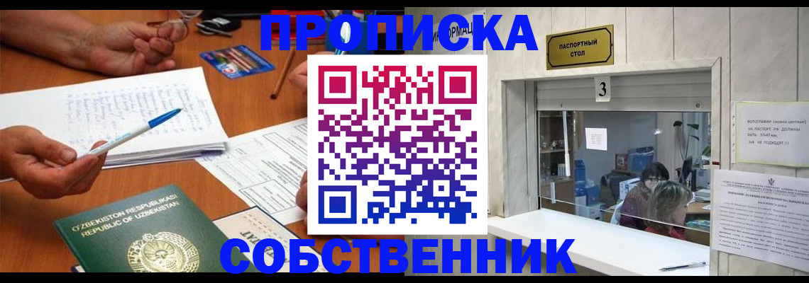 временная регистрация для всех в Медногорске