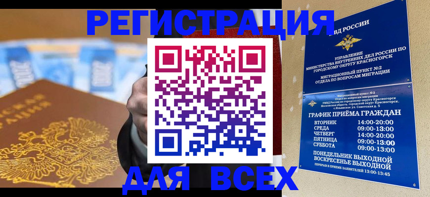 временная прописка в Медногорске