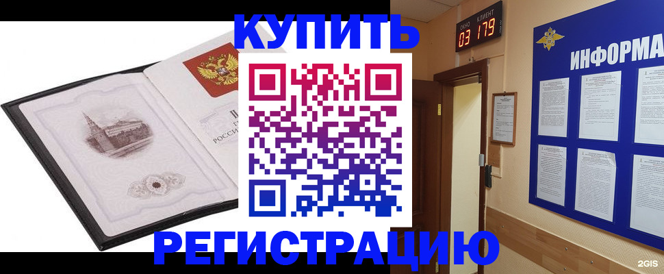 купить прописку в Медногорске