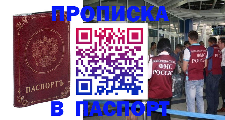 прописка от собственника в Медногорске