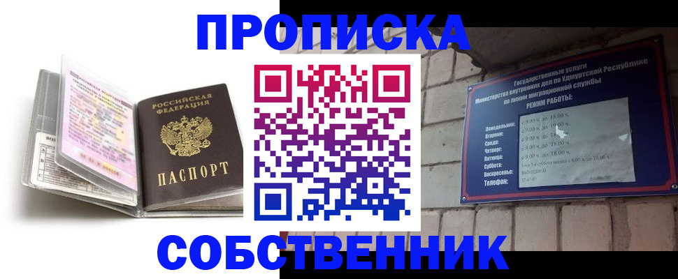 купить прописку в Медногорске